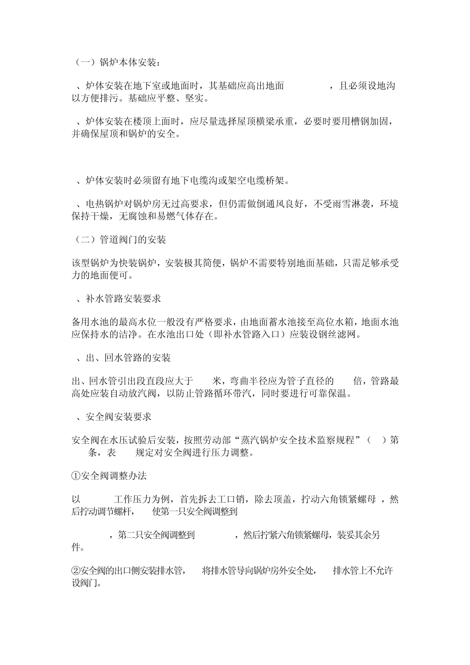 全自动电热热水锅炉安装使用说明书_第2页