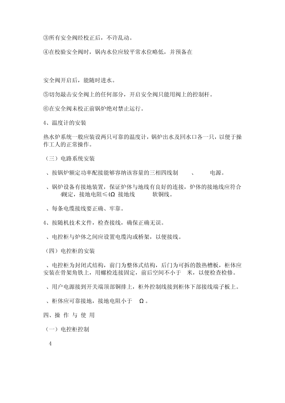 全自动电热热水锅炉安装使用说明书_第3页