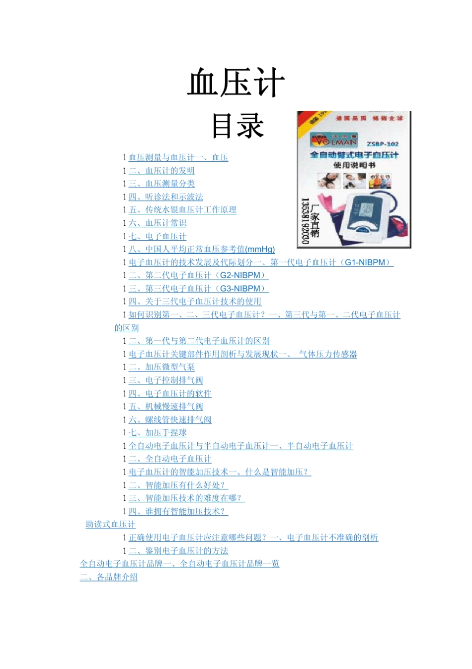 全自动电子血压计_第2页