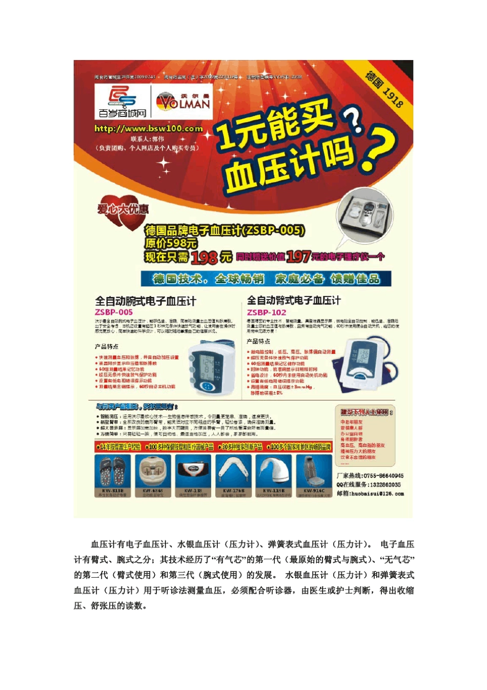 全自动电子血压计_第3页