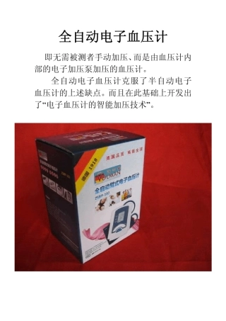 全自动电子血压计