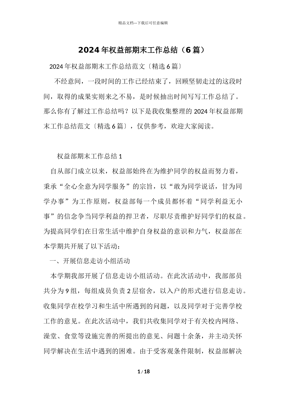 2024年权益部期末工作总结（6篇）_第1页
