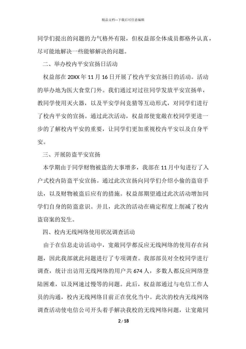 2024年权益部期末工作总结（6篇）_第2页