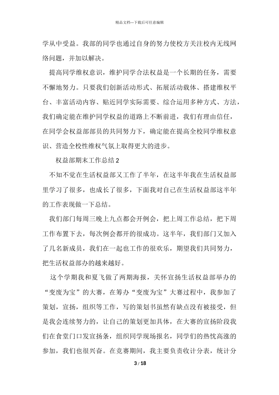 2024年权益部期末工作总结（6篇）_第3页