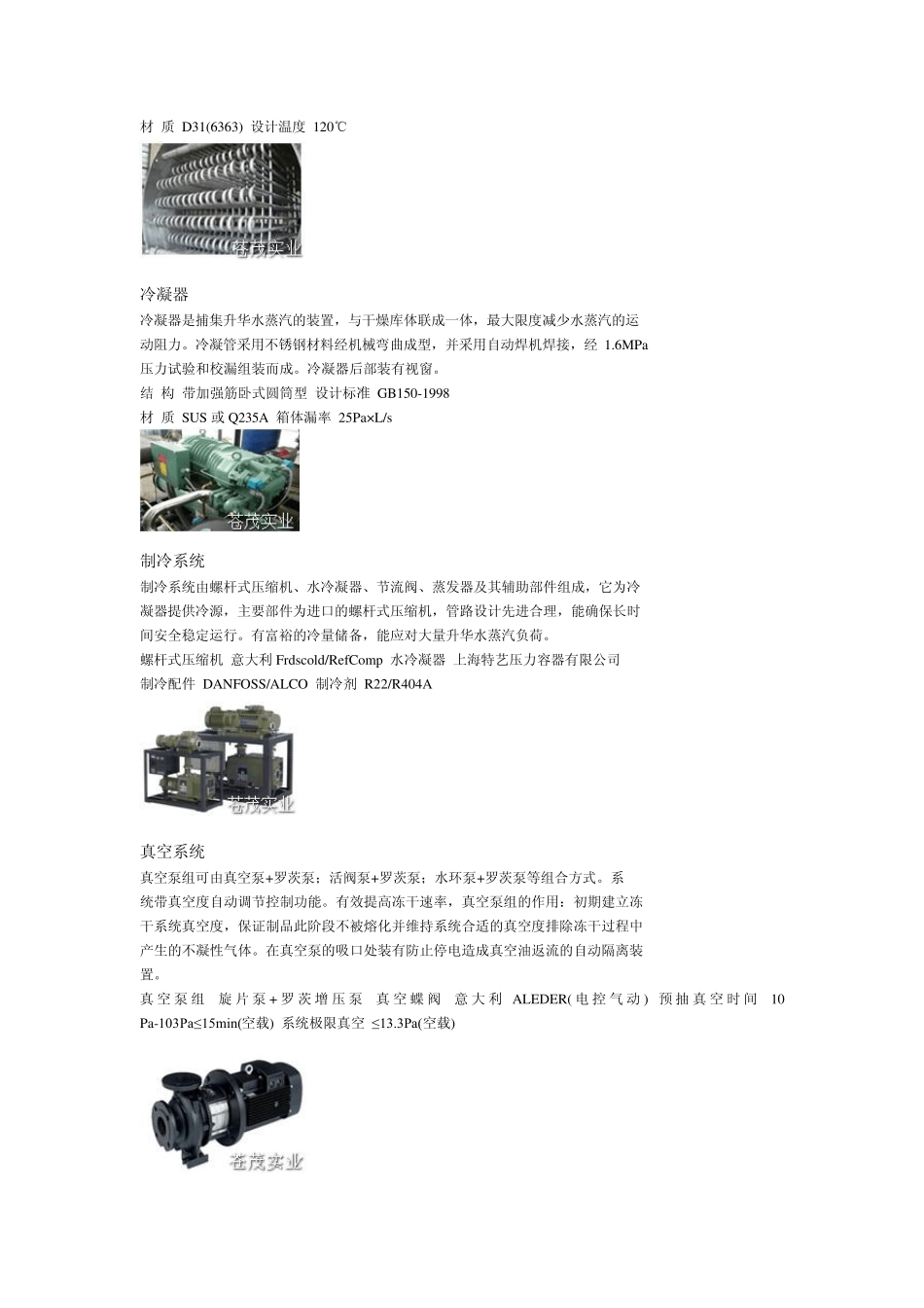 全自动真空带式干燥机_第3页