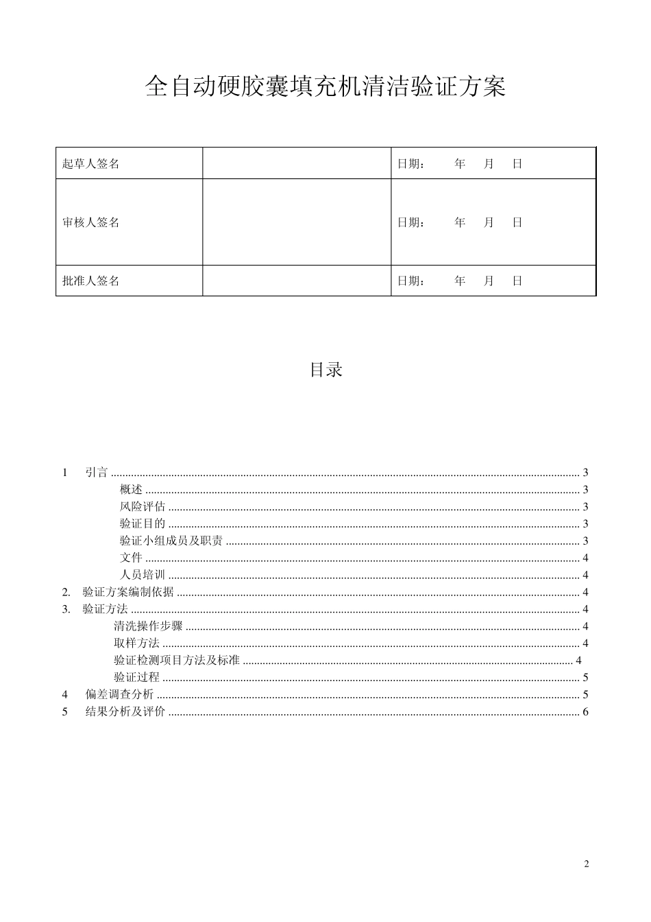全自动硬胶囊充填机_第2页