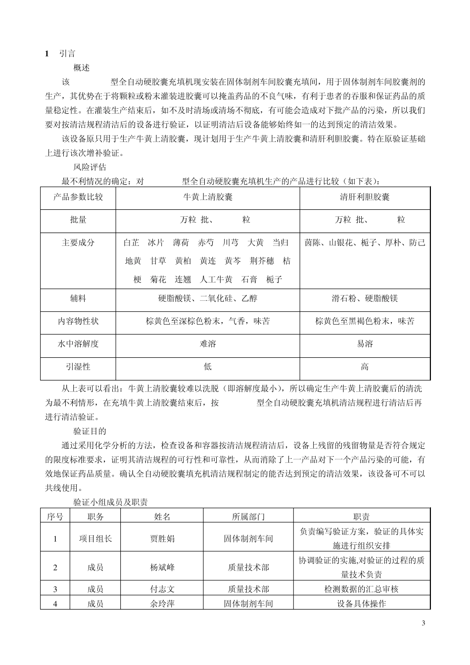 全自动硬胶囊充填机_第3页