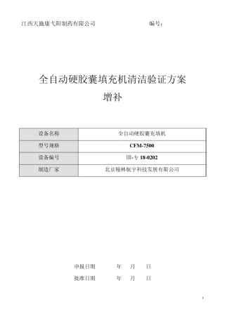 全自动硬胶囊充填机