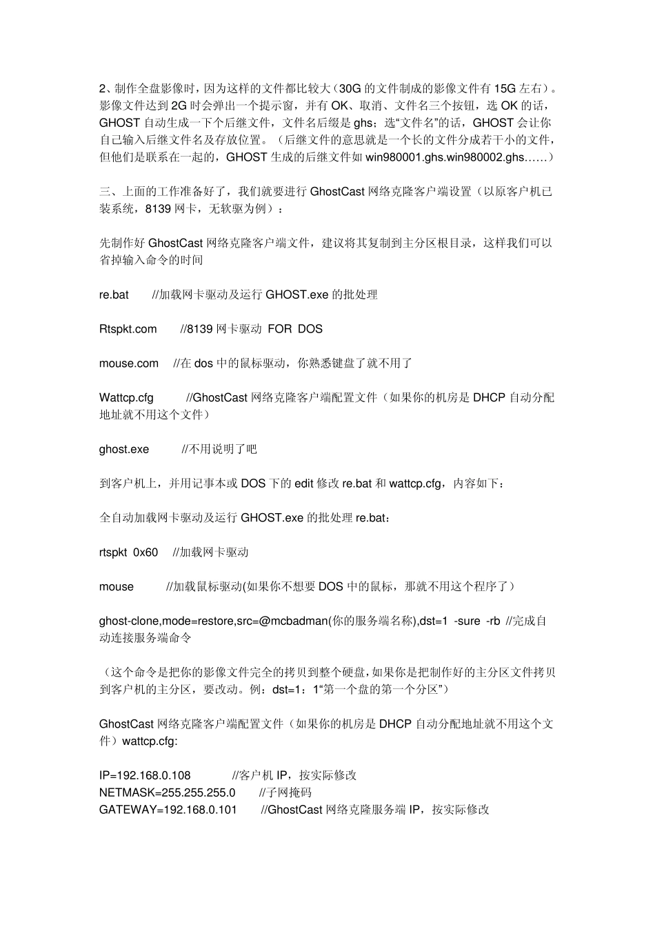 全自动网络GHOST使用方法_第3页