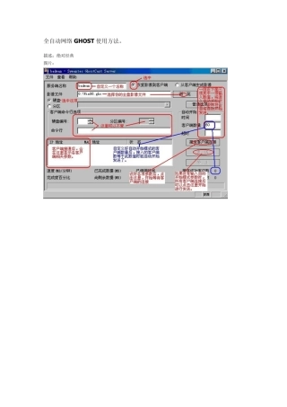 全自动网络GHOST使用方法
