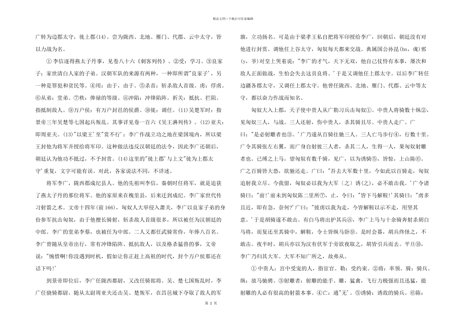 2024年李将军列传字词翻译_第2页