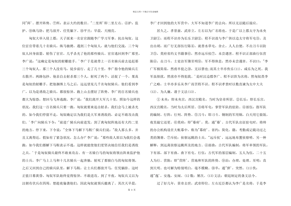 2024年李将军列传字词翻译_第3页