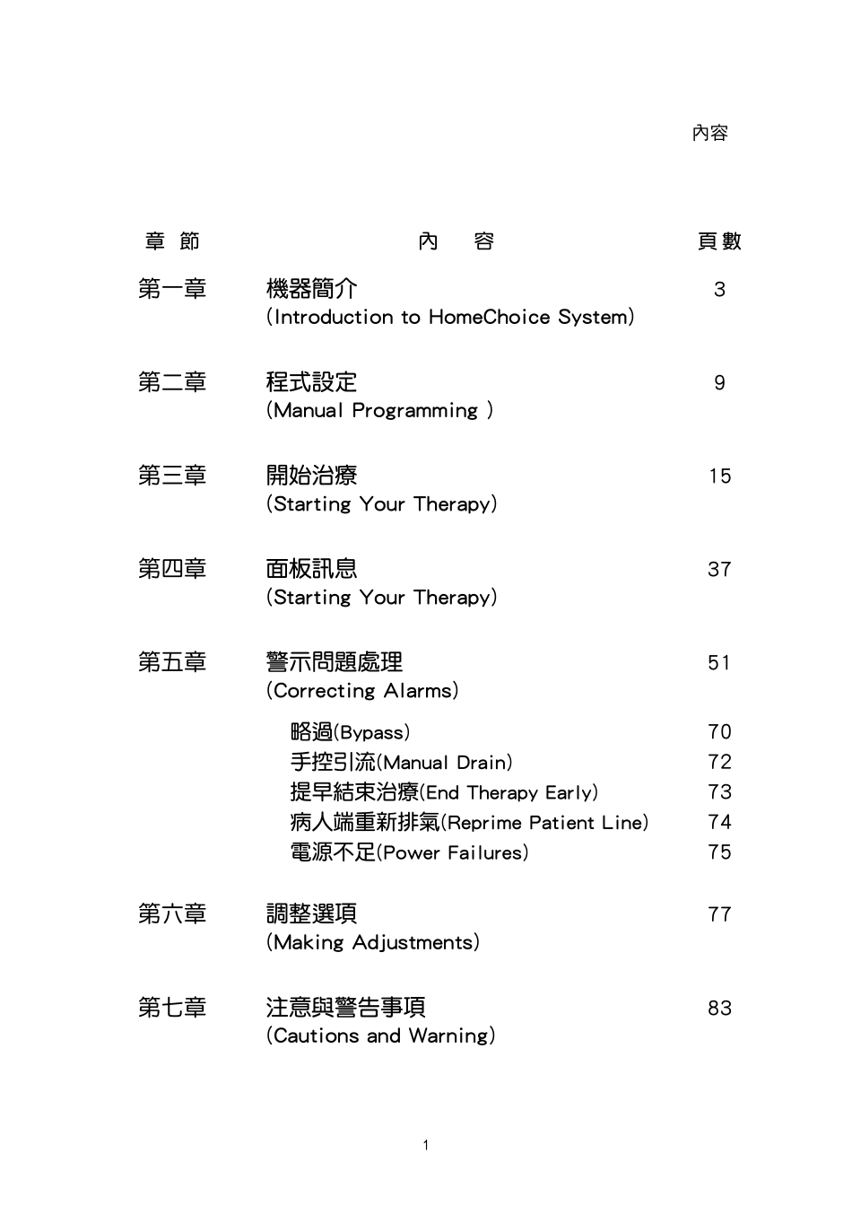 全自动腹膜透析机居家指导手册(百特公司版)_第2页