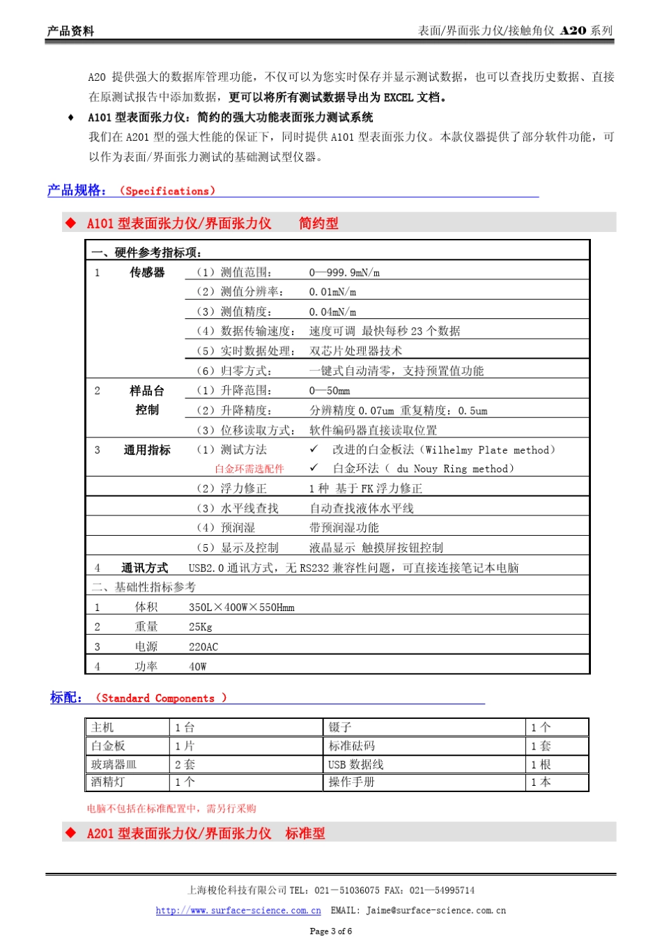 全自动表面界面张力仪接触角分析仪_第3页