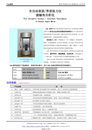 全自动表面界面张力仪接触角分析仪