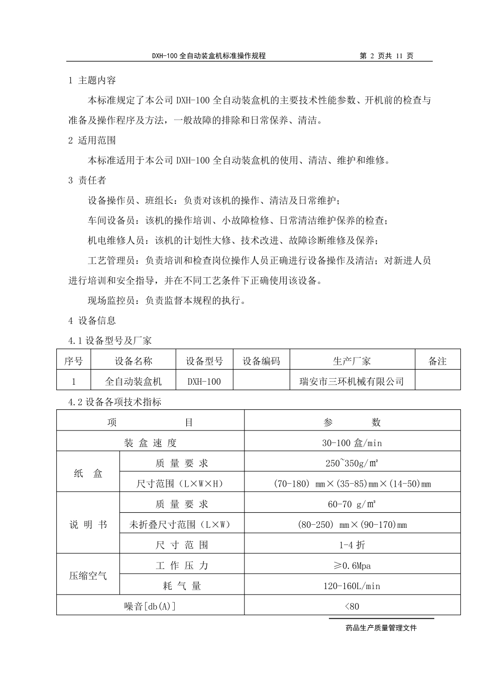 全自动装盒机标准操作规程_第2页