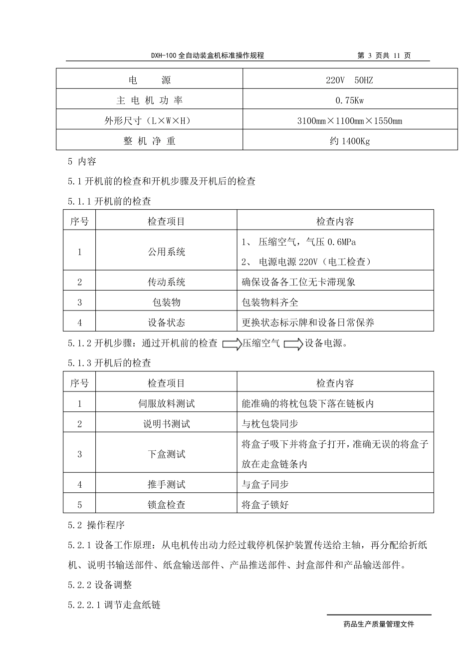全自动装盒机标准操作规程_第3页