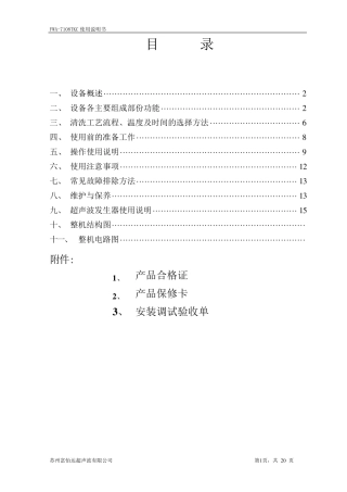 全自动超声波清洗机说明书