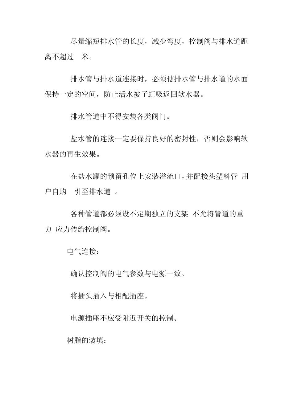 全自动软化水设备操作手册_第2页