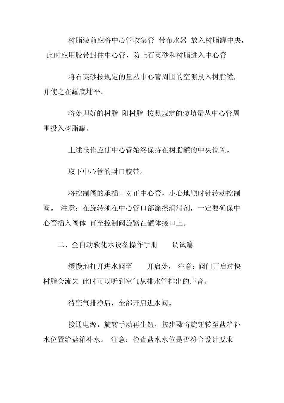 全自动软化水设备操作手册_第3页