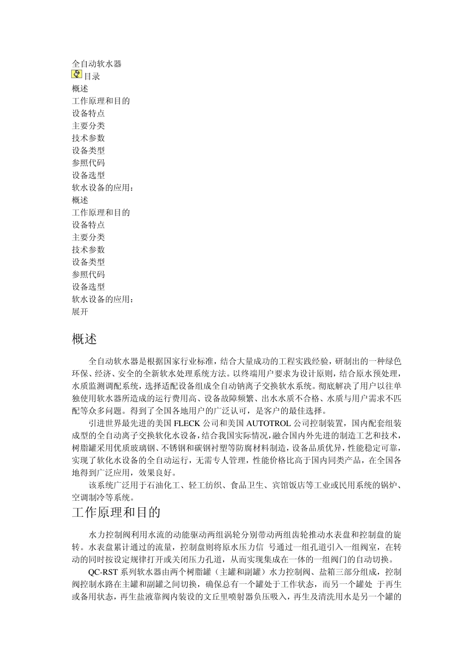 全自动软水器_第1页