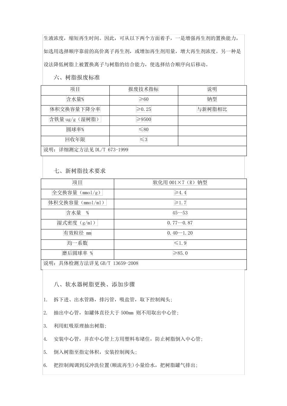全自动软水器维护与保养_第3页