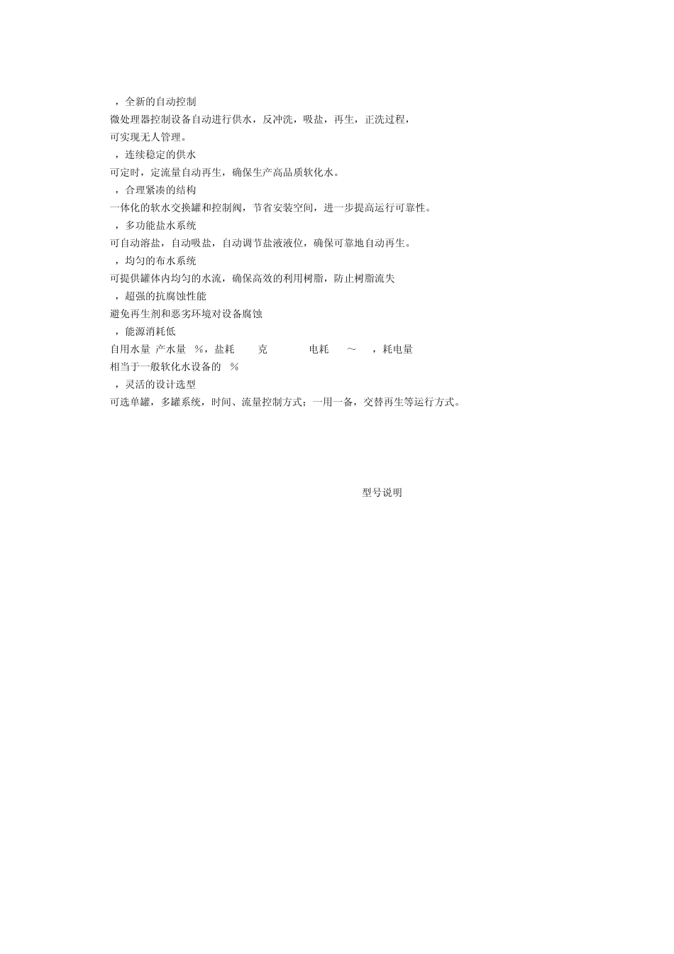 全自动软水器—北京科净源_第2页