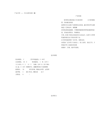 全自动软水器—北京科净源
