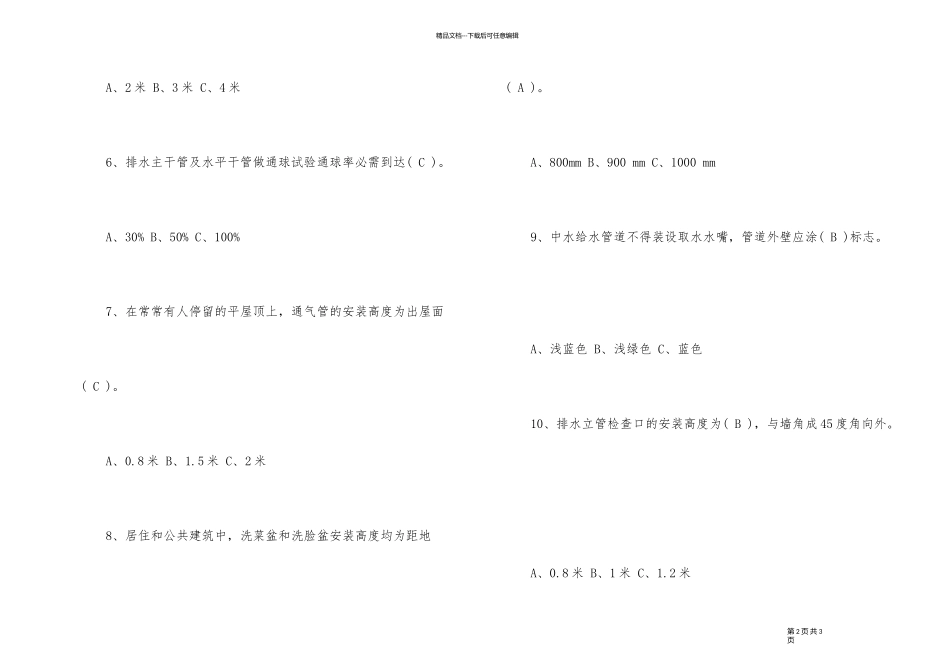 2024年材料员考试《专业实务》复习题及答案_第2页