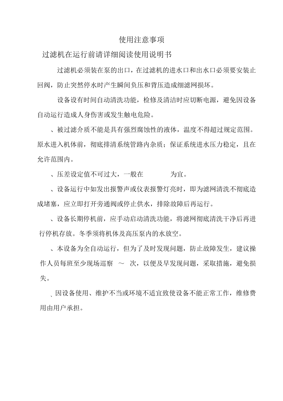 全自动过滤器安装调试说明_第1页