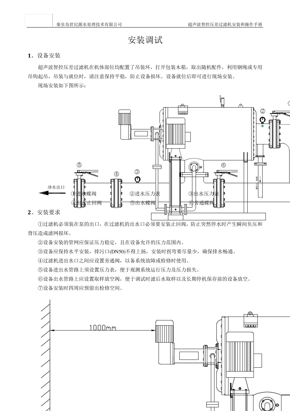 全自动过滤器安装调试说明_第2页