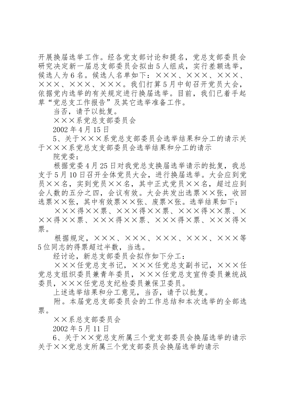 支部工作常用文书记录写法及范例参考_第3页