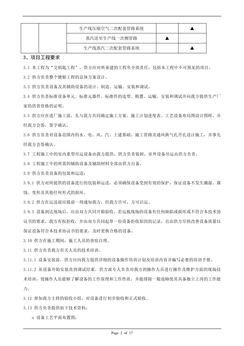 全自动铜及其合金镀银生产线参数及设备_第2页