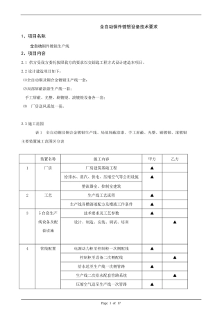 全自动铜及其合金镀银生产线参数及设备
