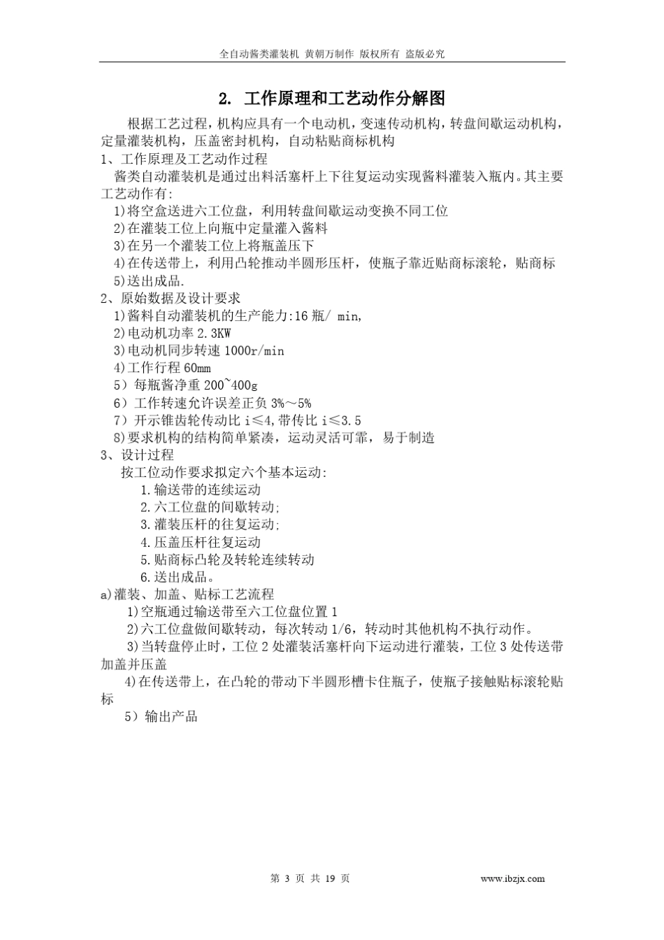 全自动酱类灌装机设计_第3页