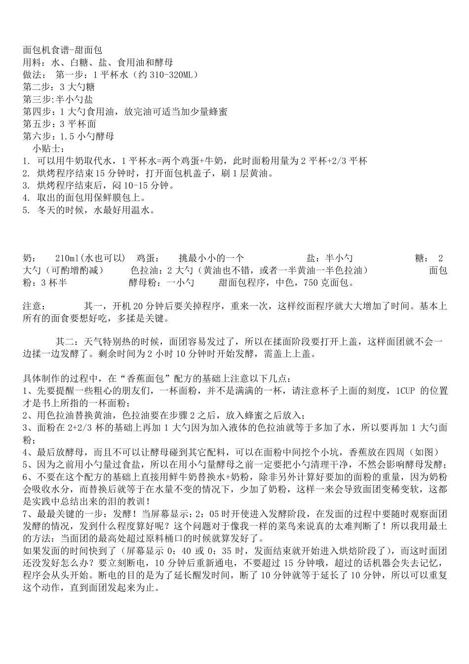 全自动面包机食谱_第1页
