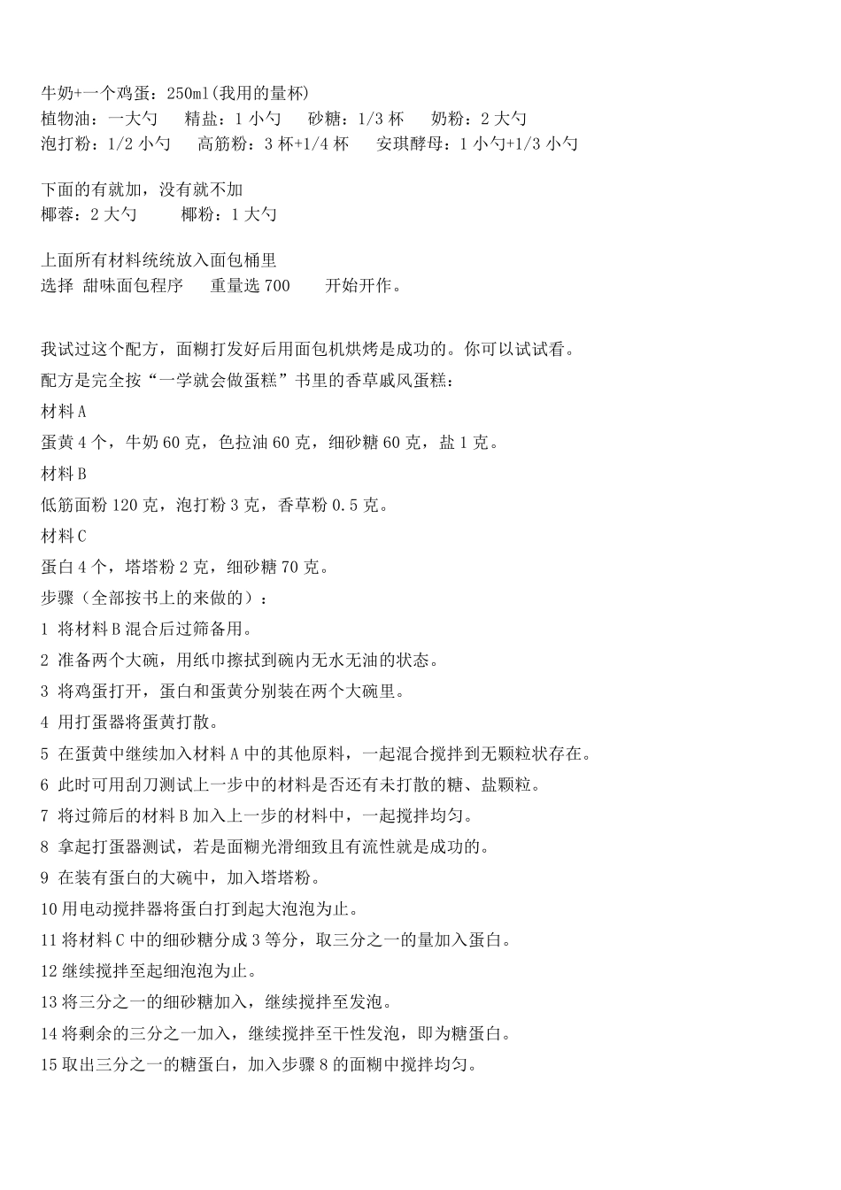全自动面包机食谱_第2页