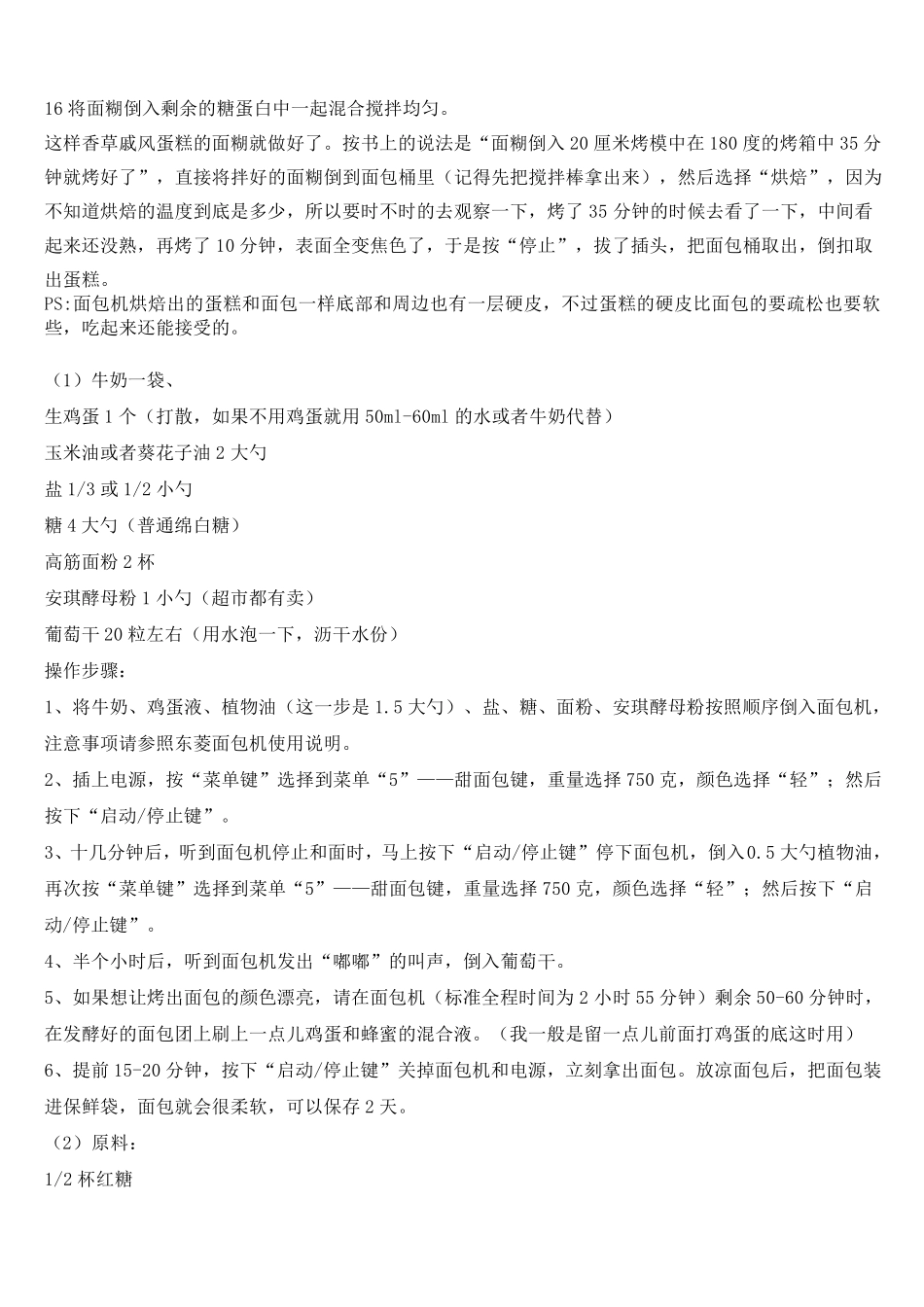 全自动面包机食谱_第3页