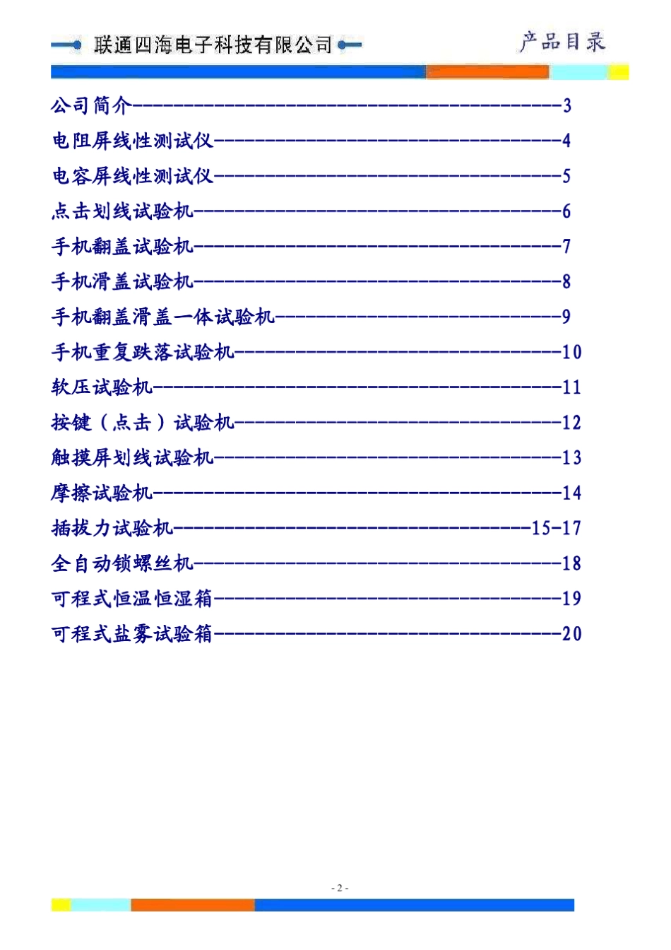 全自动锁螺丝机的用应_第2页