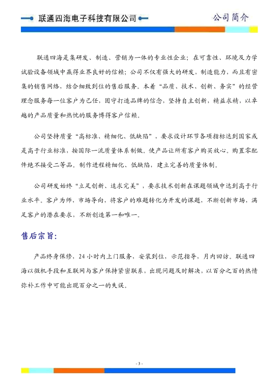 全自动锁螺丝机的用应_第3页