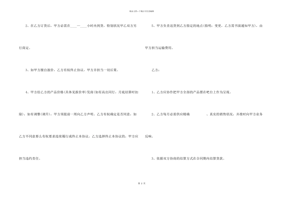 2024年材料购销合同万能范本_第2页