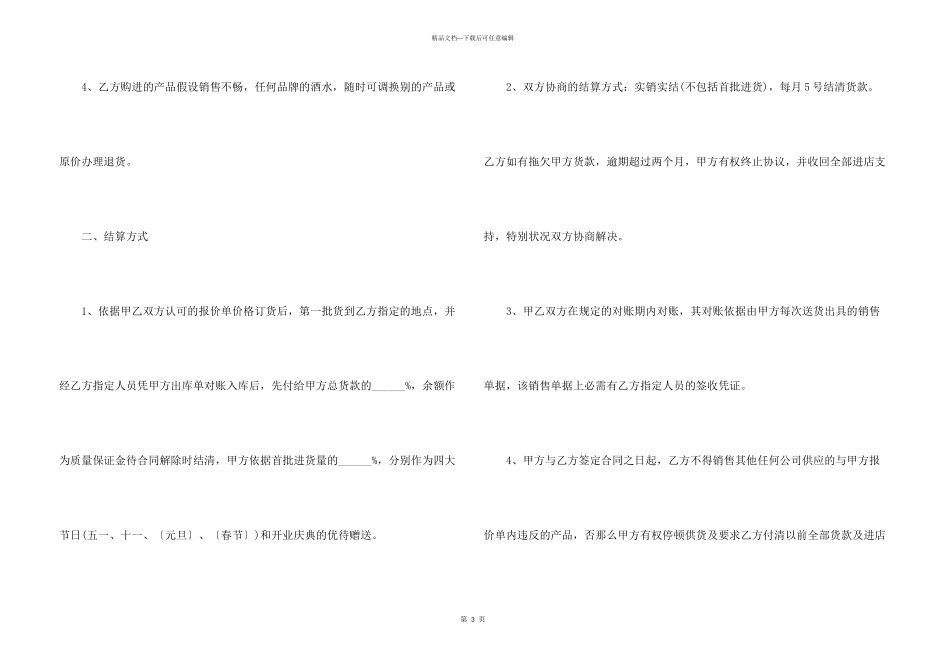 2024年材料购销合同万能范本_第3页
