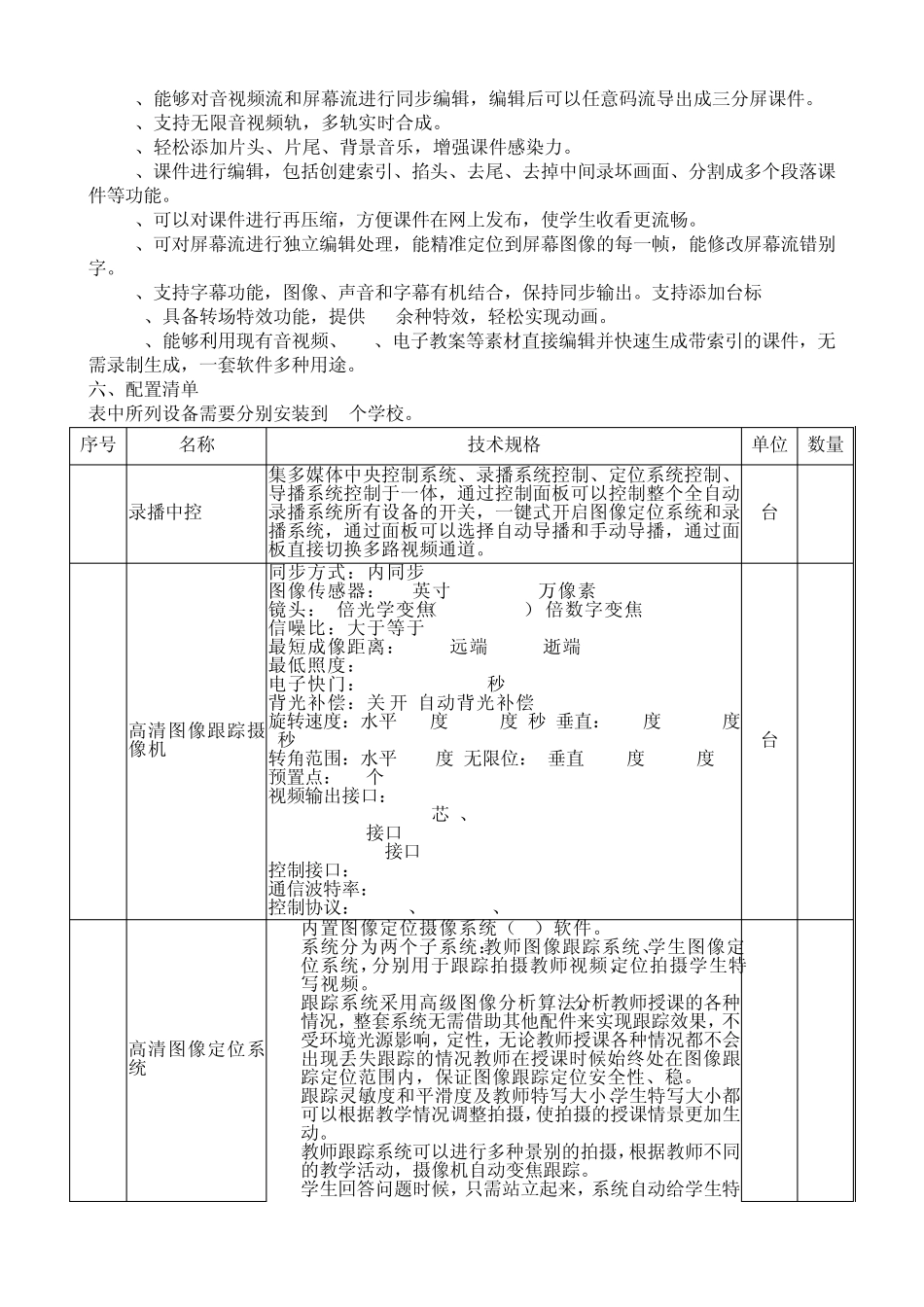 全自动高清录播系统需求、配置清单及供应商要求_第3页