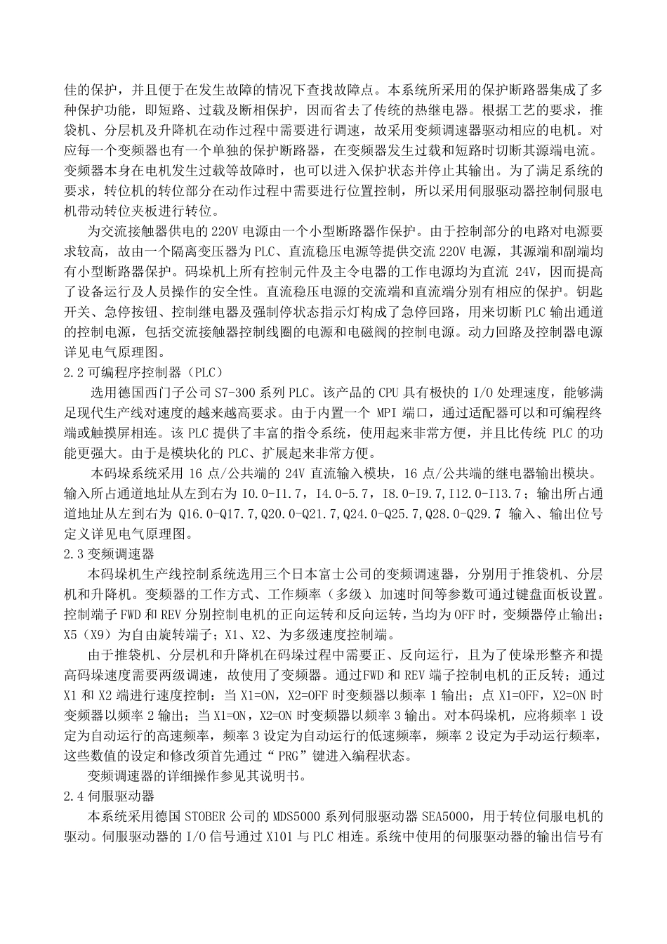 全自动高位码垛机说明书_第2页