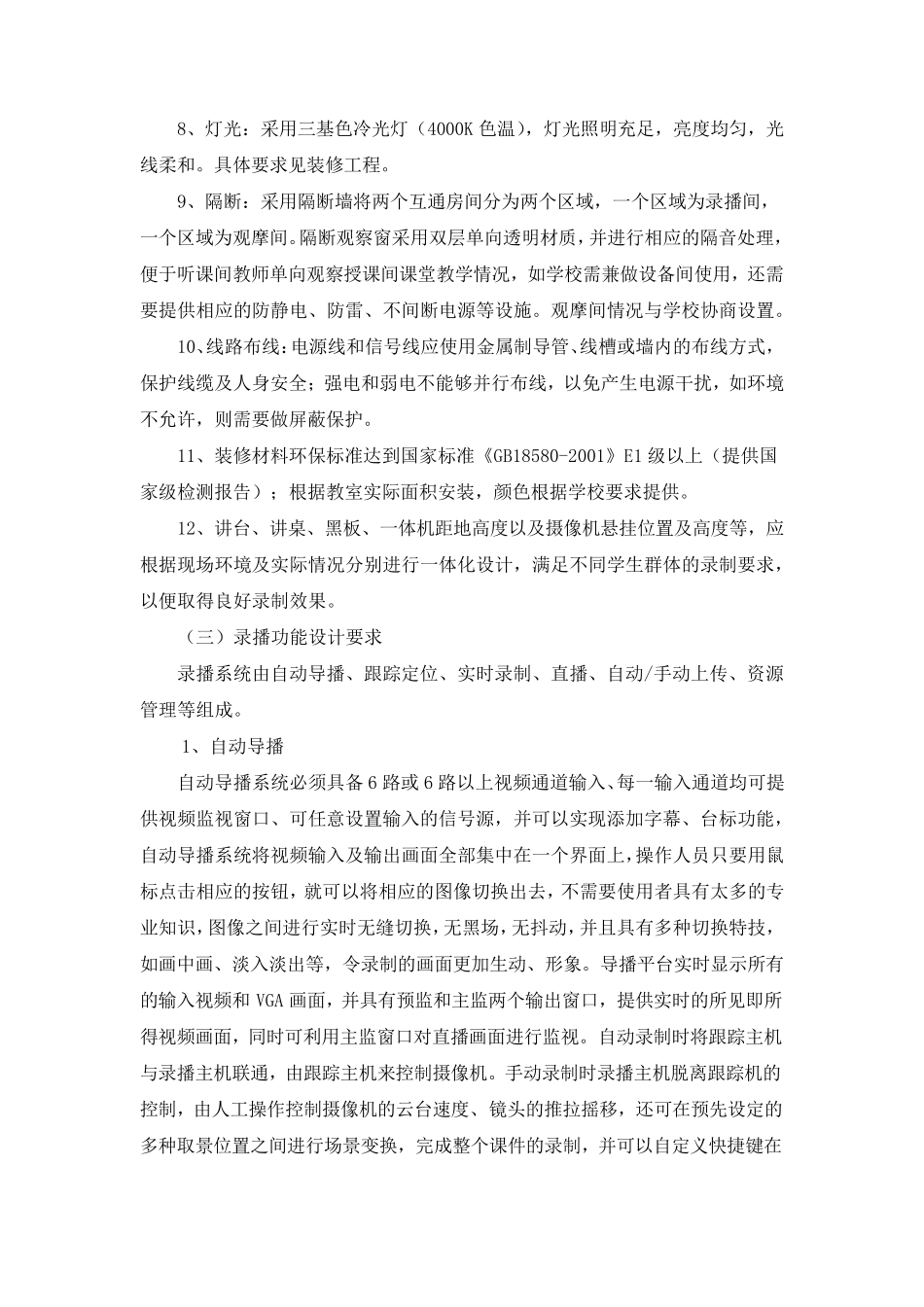 全自动高清课堂录播系统技术参数_第2页