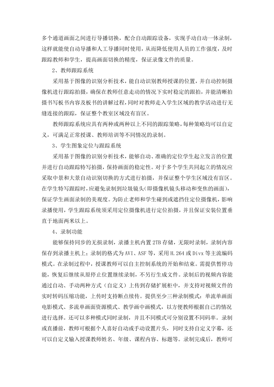 全自动高清课堂录播系统技术参数_第3页