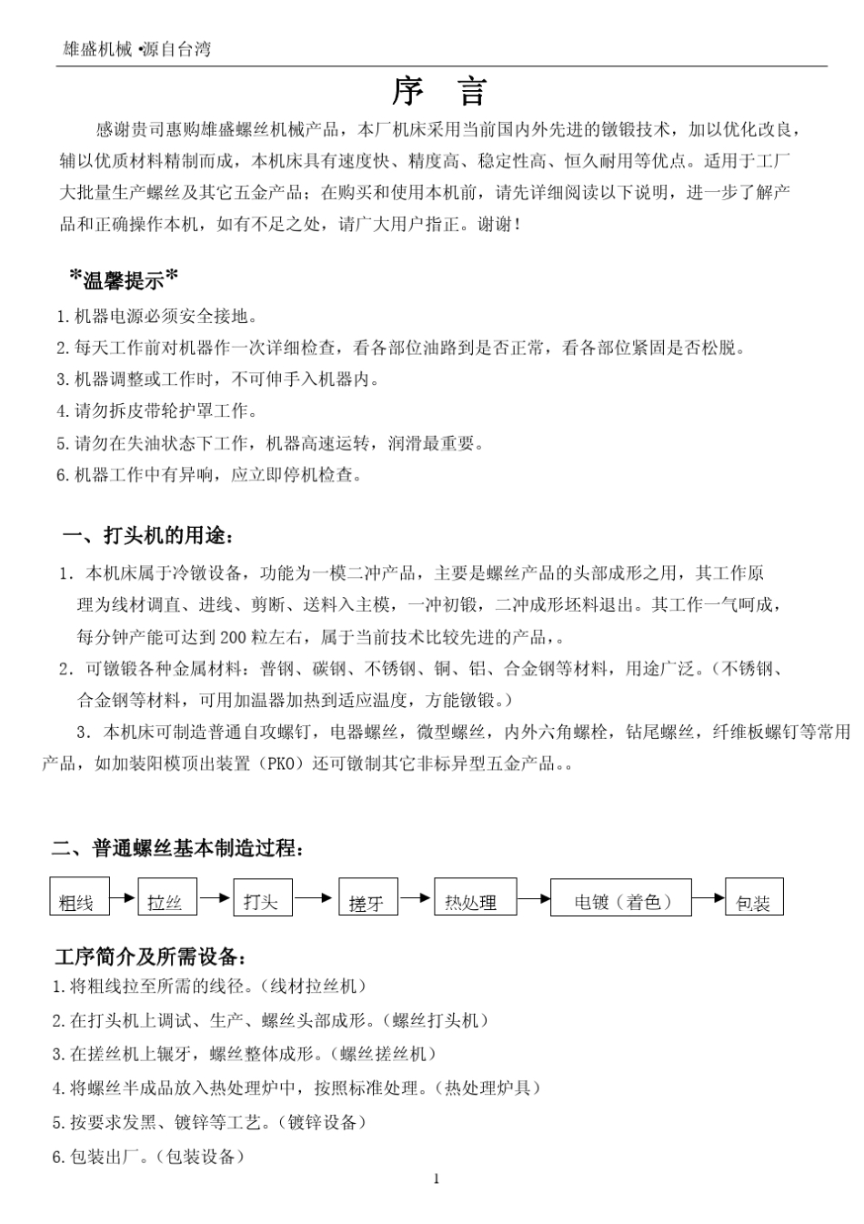 全自动高速螺丝打头机说明书_第2页