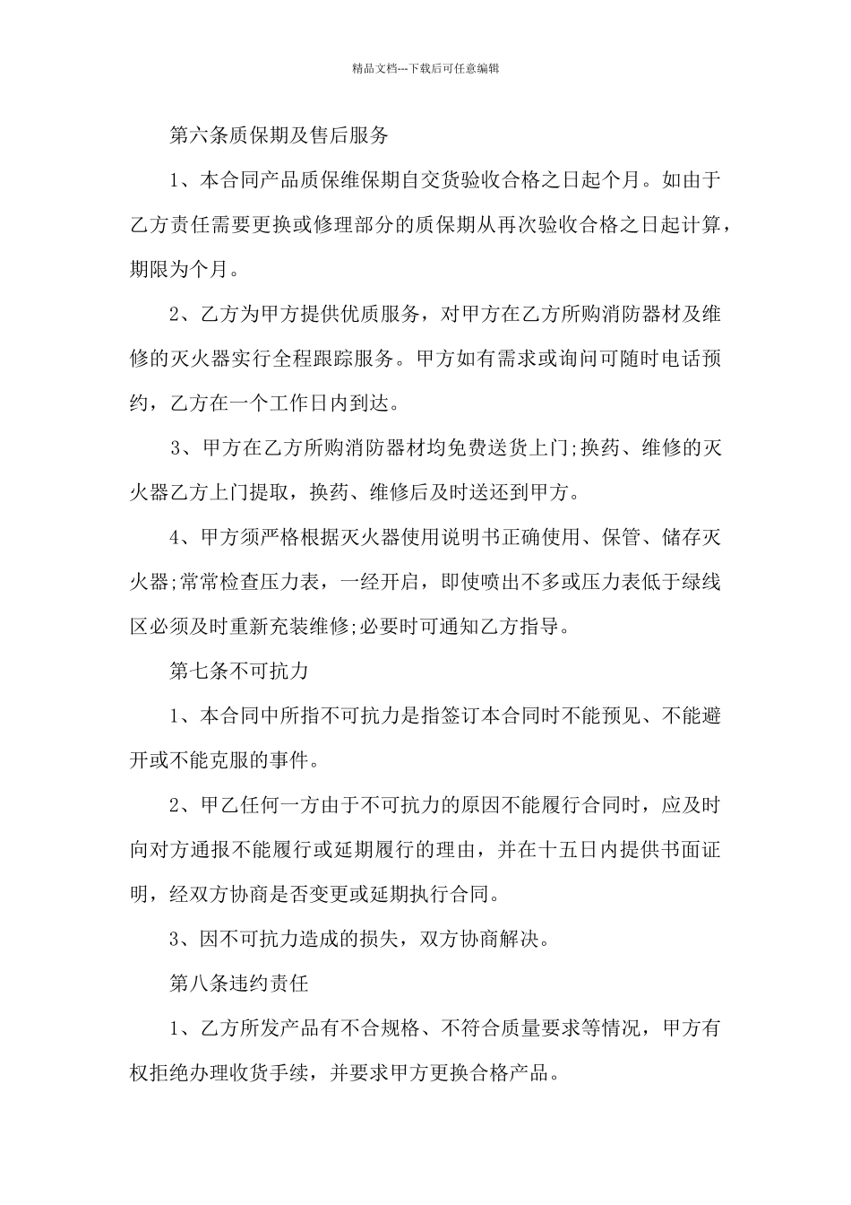 2024年材料采购合同模板最新五篇_第3页