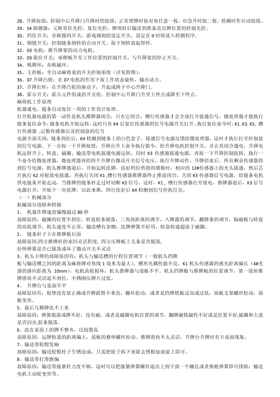 全自动麻将机维修指南_第2页