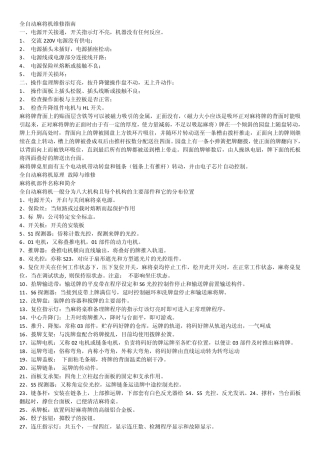 全自动麻将机维修指南